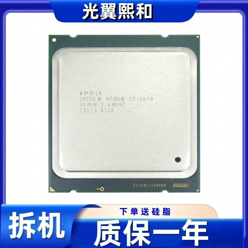[มือสอง] Intel Xeon E5-2670 2.60G แปดคอร์ สิบหกเธรด LGA2011 รองรับ CPU แพลตฟอร์ม X79