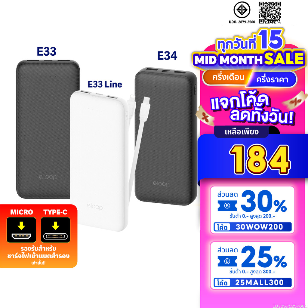 [160บ. ลดโหด] Eloop E33 / E33 Line / E34 แบตสำรอง 10000mAh 20000mAh Powerbank สายชาร์จในตัว พาวเวอร์แบงค์