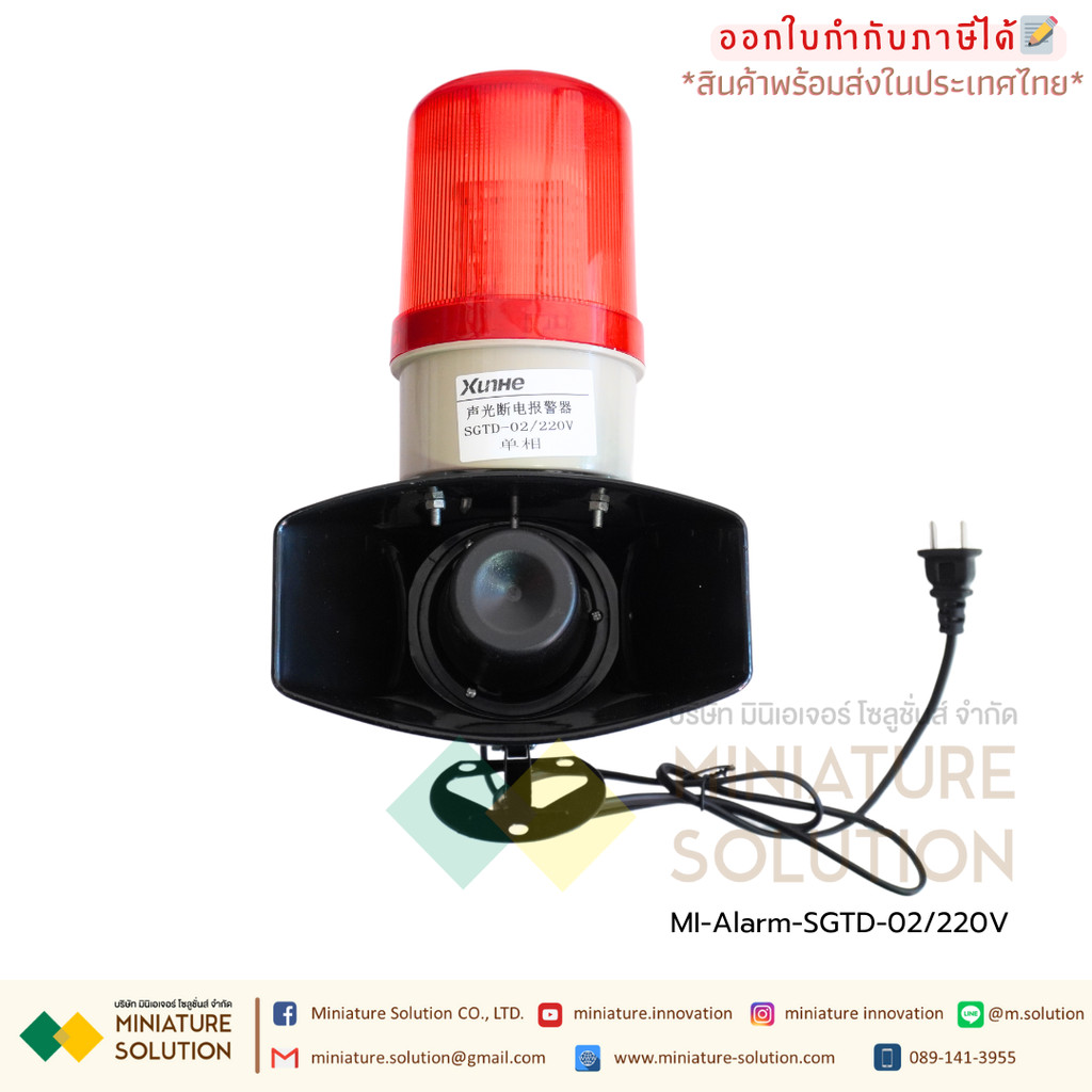 ไซเรน SIREN AC220V 130dB 220V EIDEN แตรสัญญาณเตือน Alarm Horn ไซเรนอุตสาหกรรม แจ้งเตือนเมื่อไฟดับ EIDEN