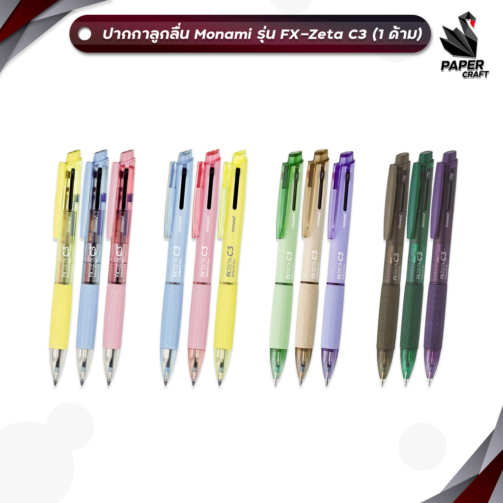Monami (โมนามิ) ปากกาลูกลื่น 3ระบบ รุ่น FX-Zeta C3 ขนาด 0.38 / 0.5 / 0.7 mm. หมึก 3สี ใน 1ด้าม  ( 1 ด้าม / สุ่มสี )
