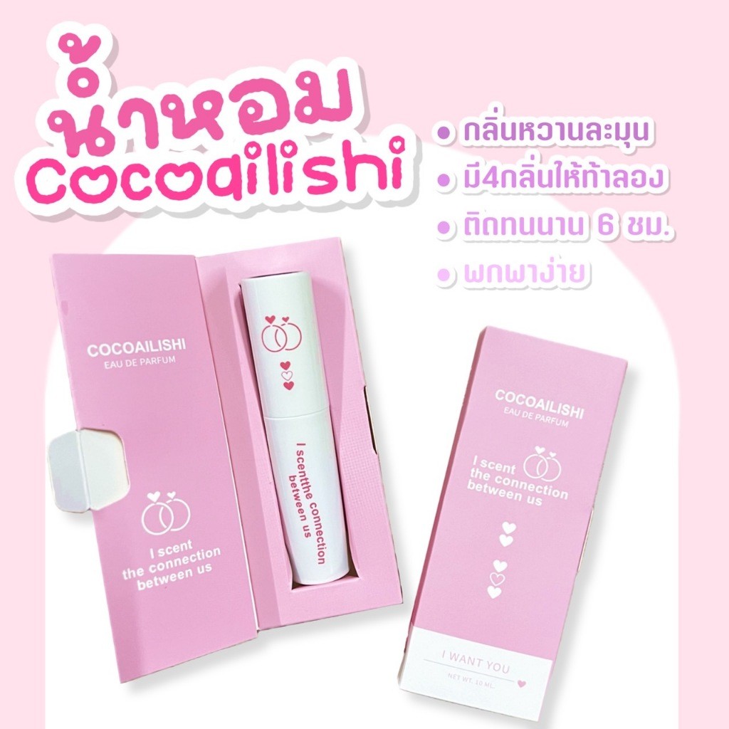 10mlน้ำหอม  กลิ่นหอม  ติดทนนาน พกพาสะดวกน้ำหอมแฟนหลง หอมติดทนนาน