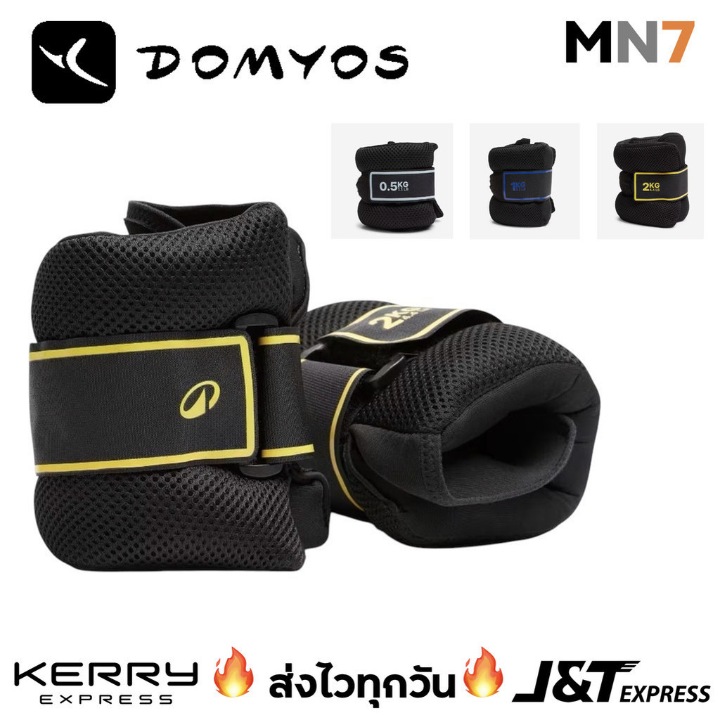 💥ส่งไวทุกวัน💥 สนับถ่วงน้ำหนัก ถุงทรายถ่วงน้ำหนัก ข้อมือและข้อเท้า Domyos 0.5 kg, 1kg, 2kg จำนวน 1 คู่ MN7