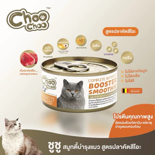 (ยกลัง 24 กป)ChooChoo ชูชู อาหารบำรุงสุขภาพ ในรูปแบบซุป และสมูทตี้ เหมาะกับแมวทุกช่วงวัย ขนาด 80 กรัม