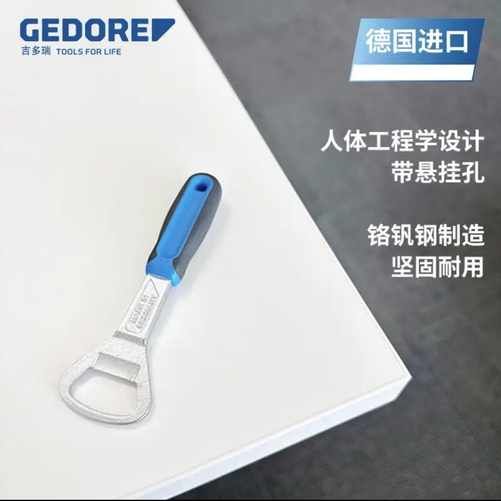 [SHINE] ที่เปิดขวดนําเข้า GEDORE GEDORE จากเยอรมัน