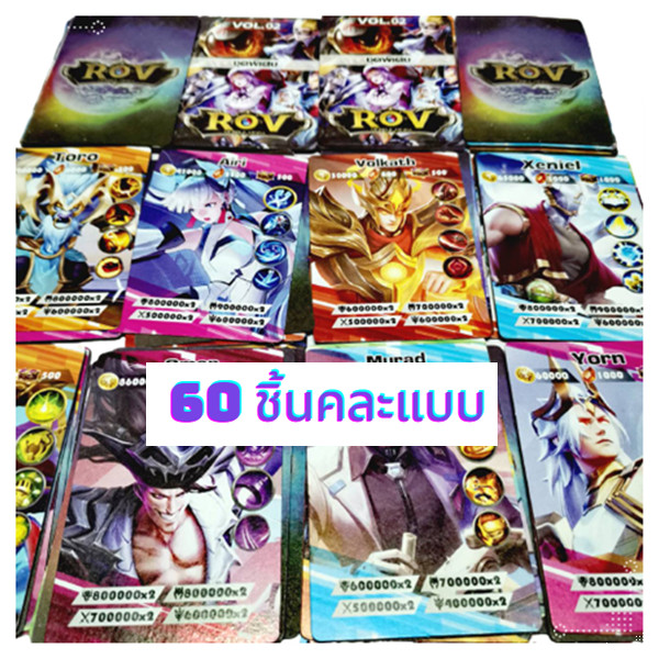 60 ใบ การ์ดเกม การ์ด rov การ์ดอาโอวี อาโอวี  คละแบบ กระดาษธรรมดา