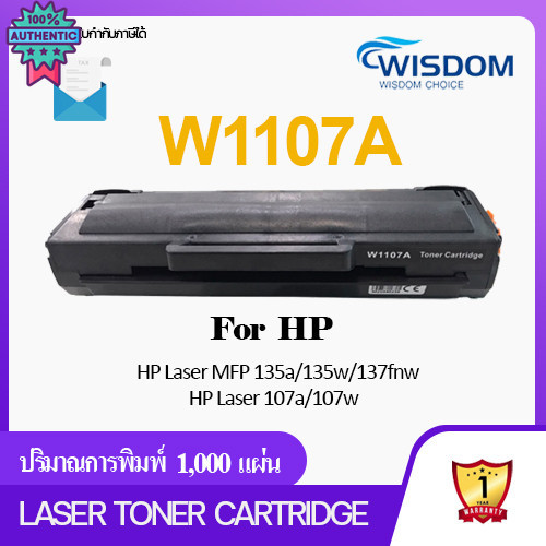 W1107A/107A/1107/W1107/1107A Wisdom Choice หมึกปริ้นเตอร์ เลเซอร์เทียเท่า for printer ใช้กัเครื่องปริ้นรุ่น HP Laser W11