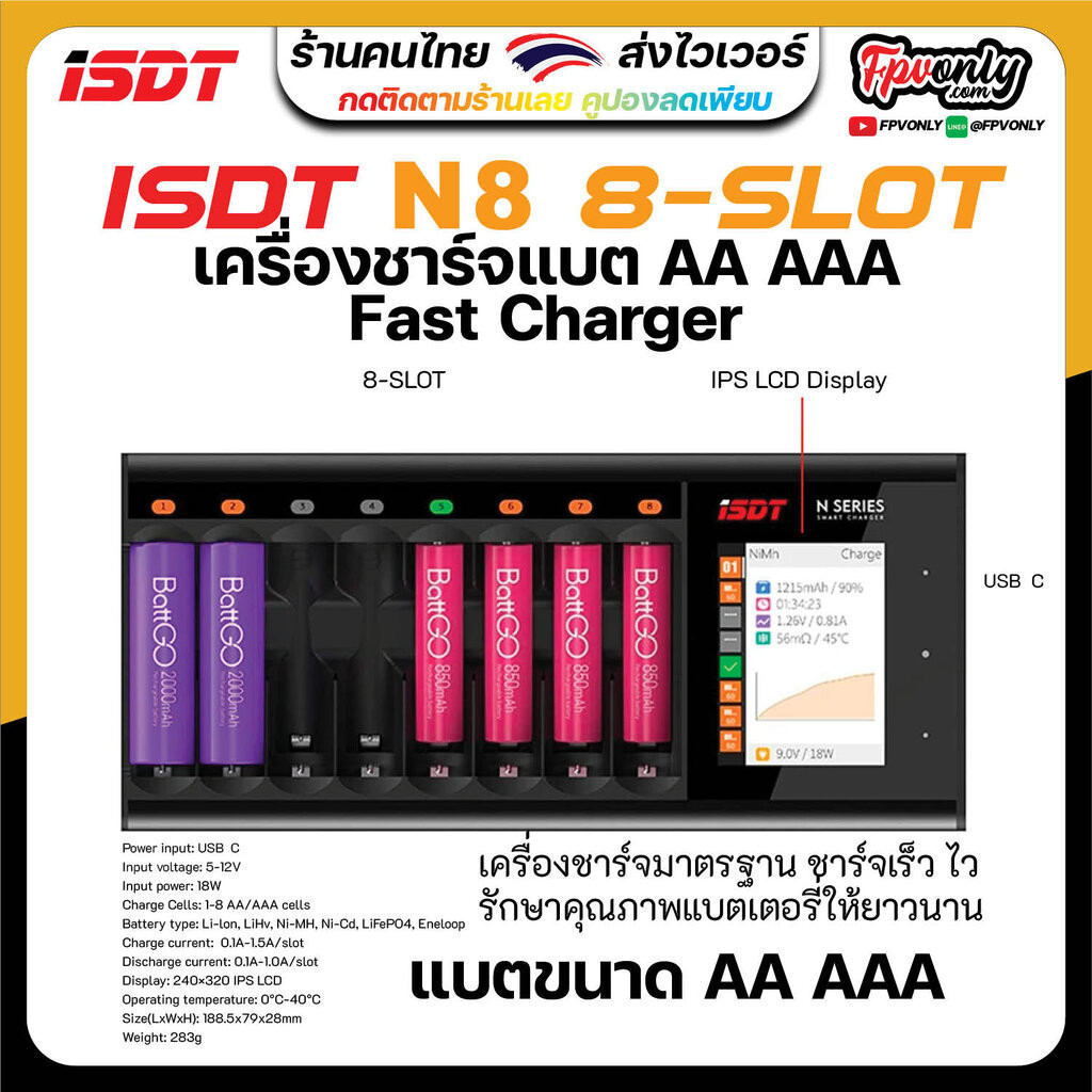 ISDT N8 8-Slot Smart Charger Fast Charger Batteries เครื่องชาร์จแบตเตอรี่ หน้าจอ LCD 8 ช่อง เร็ว แบตเตอรี่ AA AAA Li-lon