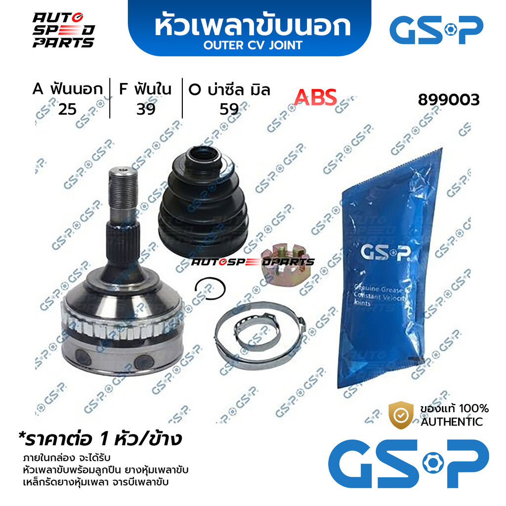 GSP หัวเพลาขับนอก PEUGEOT / CITROEN 406 ABS (25-39-59) 899003