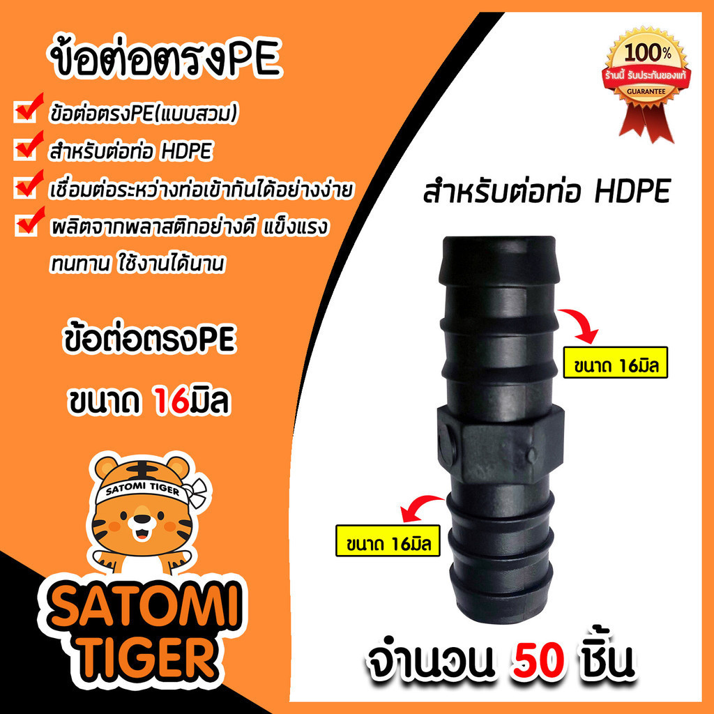 ต่อตรงPE แบบสวม มีให้เลือก 16-32 มิล จำนวน 50 ชิ้น แบบสวม ข้อต่อตรง ข้อต่อPE ต่อตรงท่อPE ข้อต่อสายพี