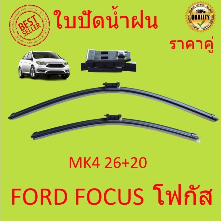 ยางปัดน้ำฝน คู่ โฟกัส Ford Focus MK2 MK3 MK4 ปี 2004-ปัจจุบัน ใบปัดน้ำฝน ใบปัด ใบปัดน้ำฝนหน้า ที่ปัด