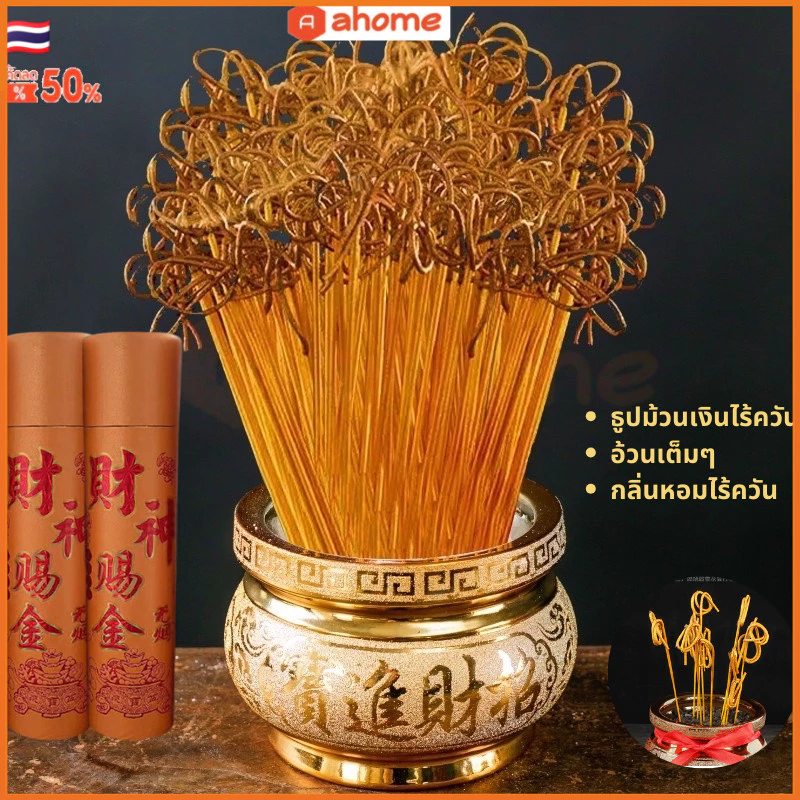 🇹🇭ส่งจากไทย🇹🇭 [ธูปม้วนเงินไร้ควัน] ธูปกลิ้งเงิน ธูปไม้ไผ่สีทอง มีผงไม้จันทน์ ไร้ควัน ธูปมงคล ใช้บูชาพระพุทธรูปเทพเจ้าแห่งความมั่งคั่งเจ้าแม่กวนอิม กำยาน