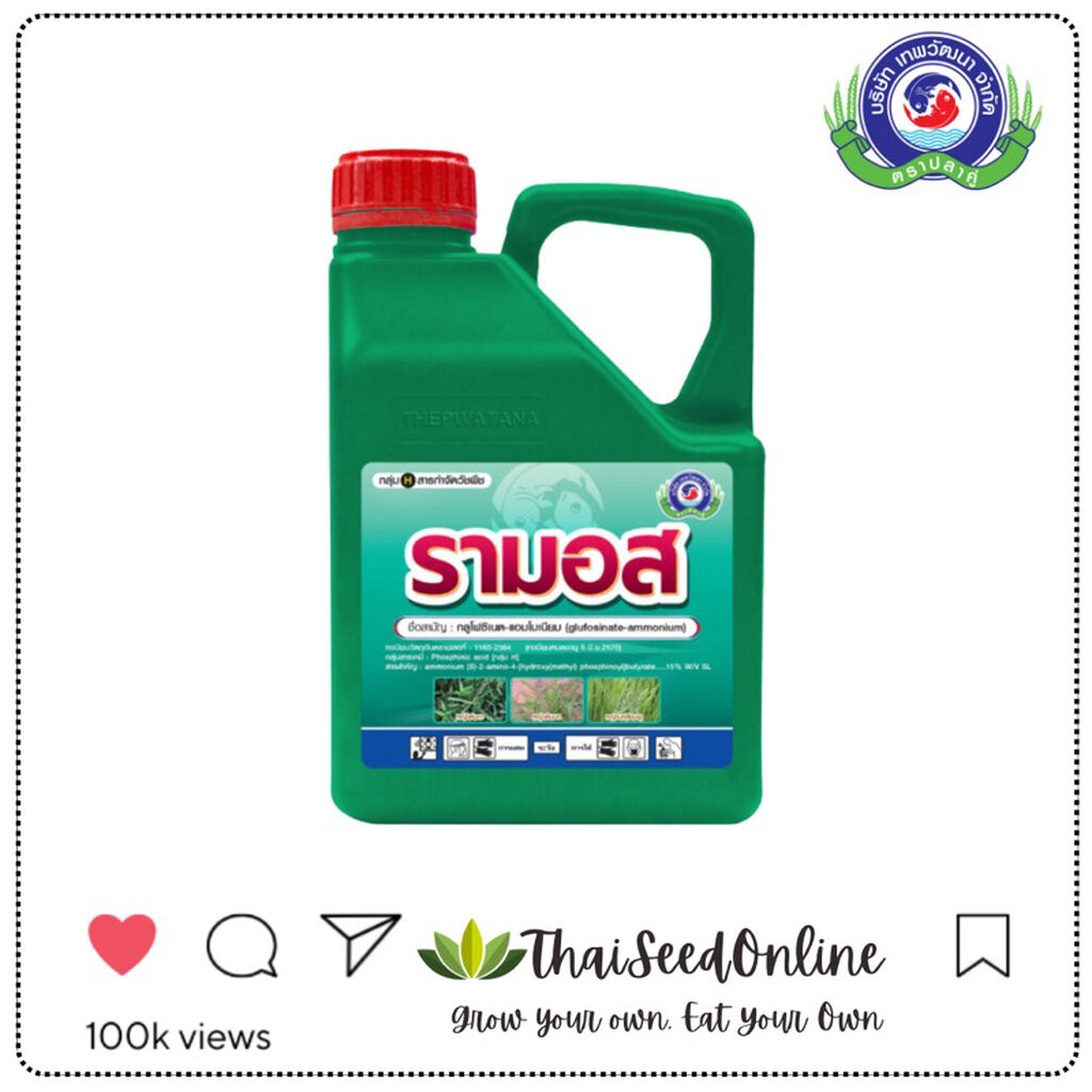 Thepwatana.(เทพวัฒนา ตราปลาคู่) รามอส กลูโฟซิเนต พรีเมี่ยม 4 ลิตร เทพวัฒนา