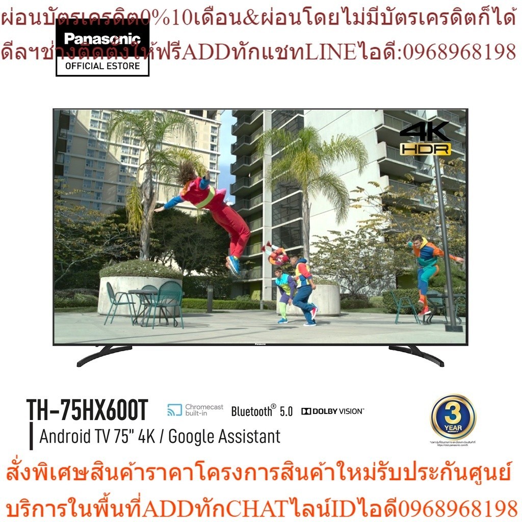 Panasonic LED TV TH-75HX600T 4K TV ทีวี 75 นิ้ว Android TV Google Assistant Dolby Vision Chromecast 