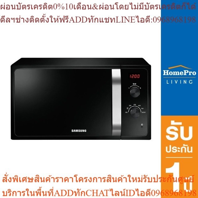 SAMSUNG ไมโครเวฟระบบอุ่น รุ่น MS23F300EEK/ST 23 ลิตร