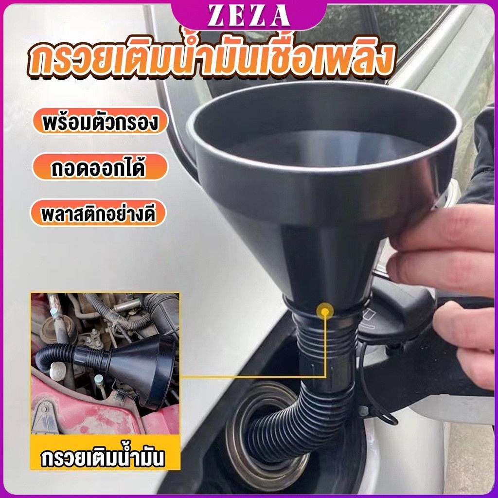 กรวยยาว ปลายงอได้ สำหรับ กรอกน้ำ น้ำมัน ใช้ได้ทั้งงานบ้าน และงานช่าง Plastic funnel