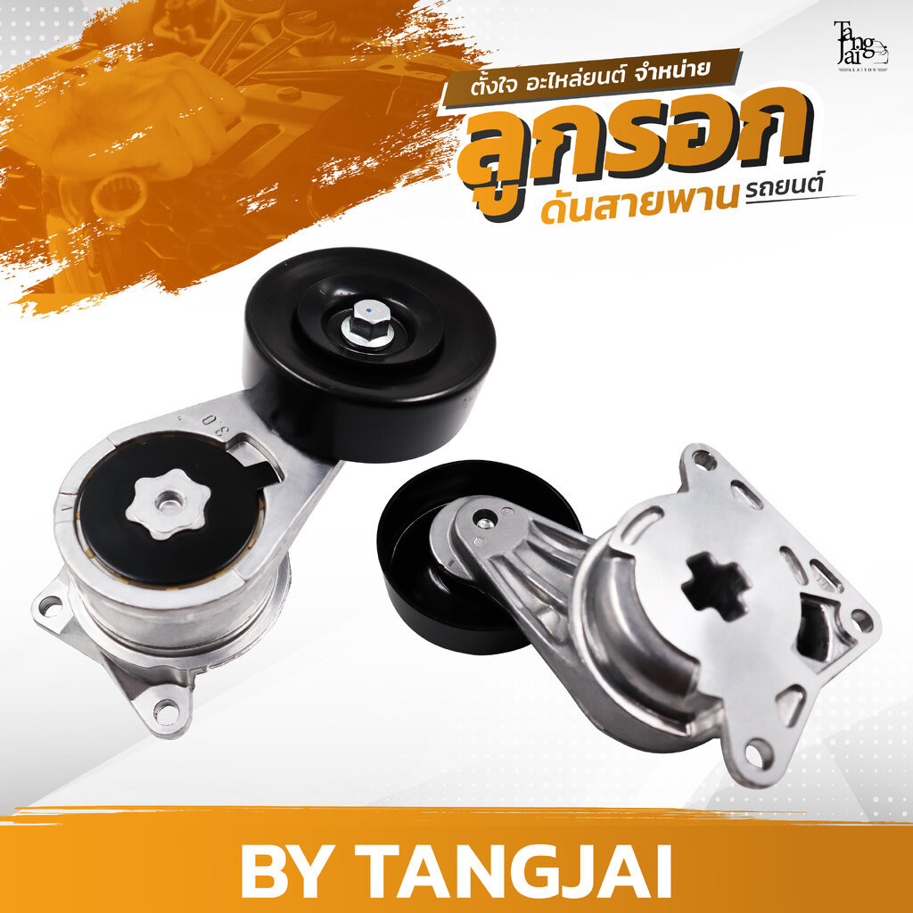 ลูกรอกดันสายพาน TOYOTA SUPRA GS300 SC300 SC400 / CROWN / MARK II / 1JZ-GE / 2JZ-GE OE.16620-0W025 BY