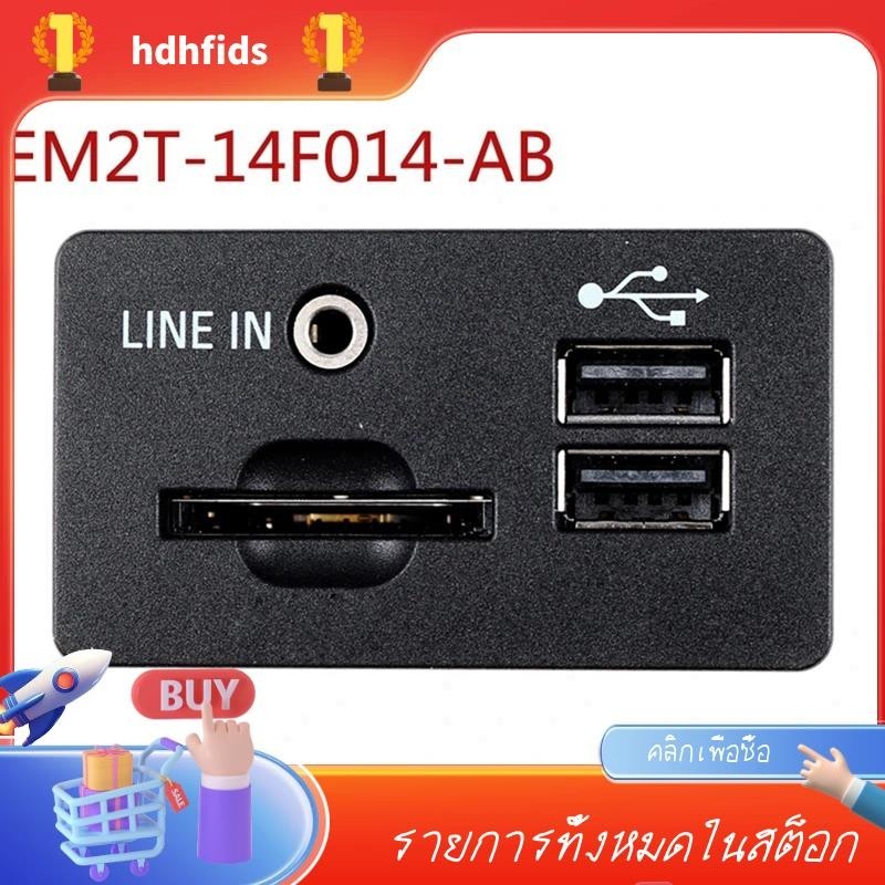 Em2t-14f014-ab แจ็คเสียงอินเตอร์เฟส USB AUX แบบเปลี่ยน สําหรับรถยนต์ Ford EDGE KUGA Taurus S-MAX