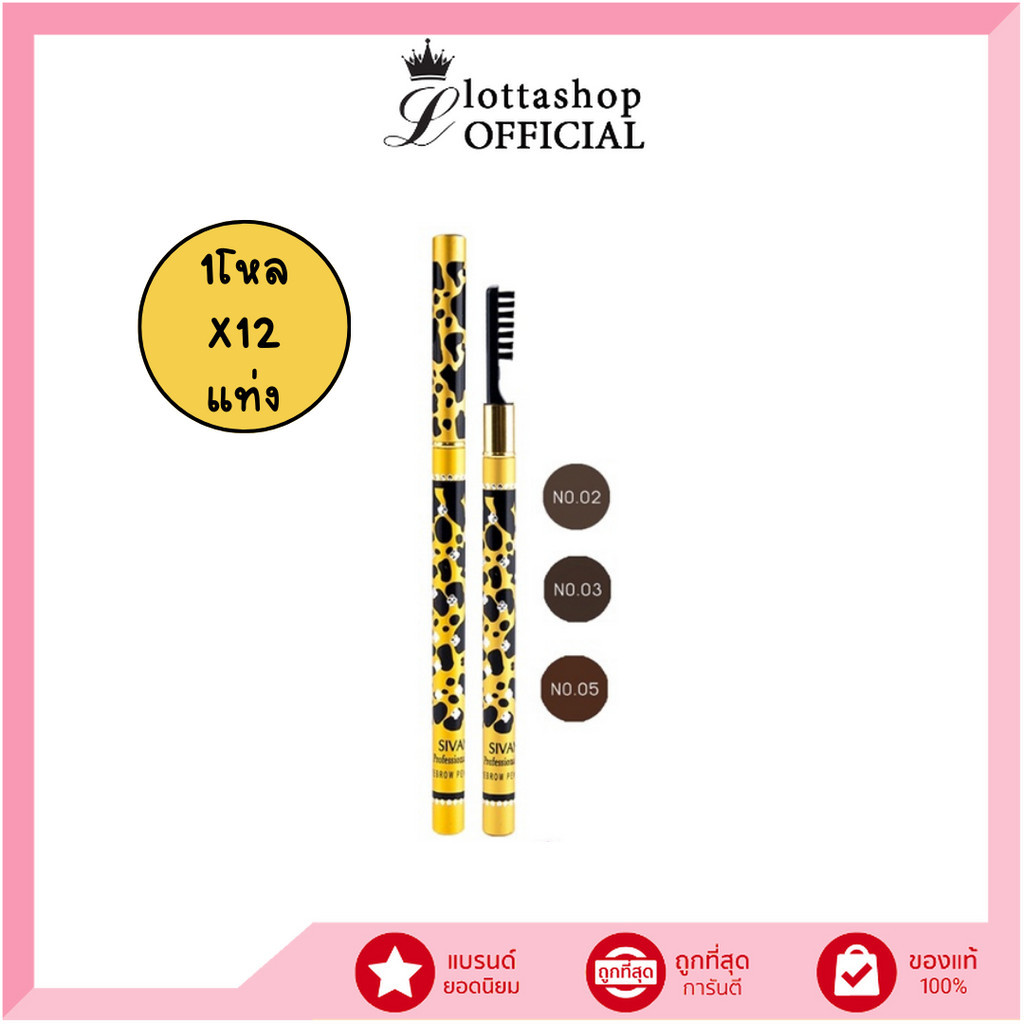 (1โหล) ES003 Sivanna Colors Eyebrow Pencil ซีเวียน่า ดินสอเขียนคิ้ว
