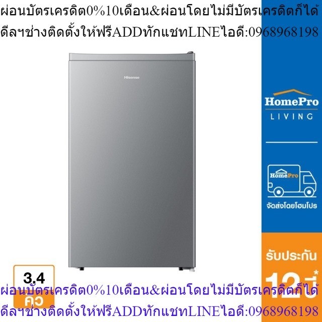 HISENSE ตู้เย็น 1 ประตู รุ่น RR121D4TGN 3.4 คิว สีเงิน