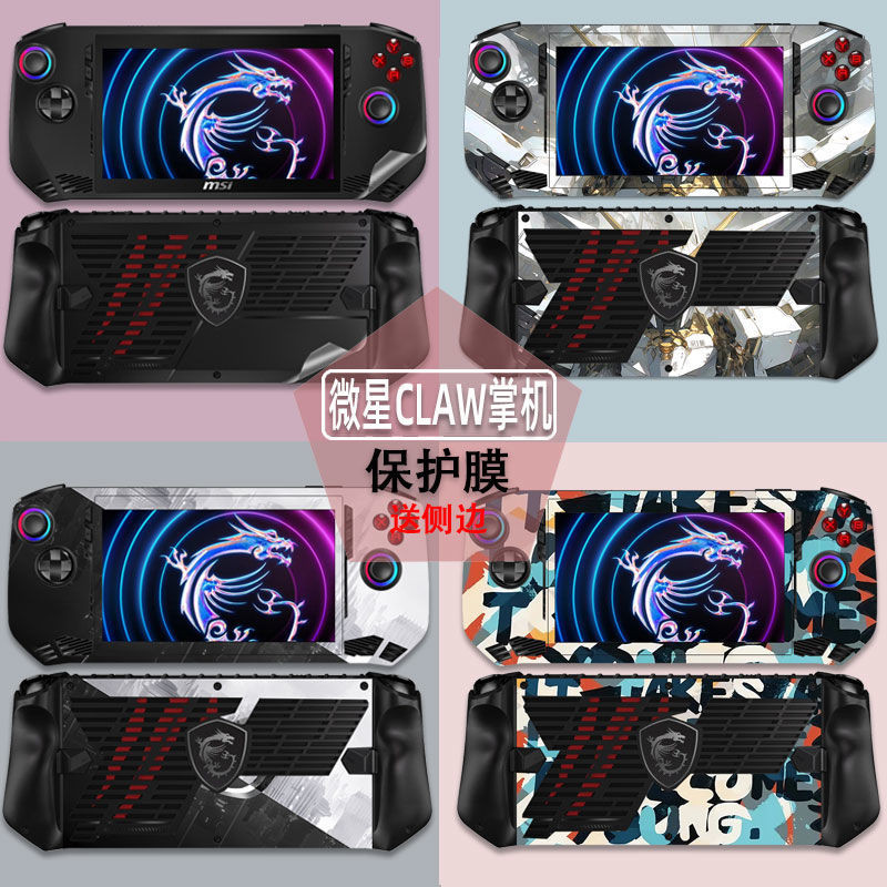 ฟิล์มสติกเกอร์ติดคอนโซลเกม แบบมือถือ ขนาด 7 นิ้ว สําหรับ MSI CLAW Ultra5