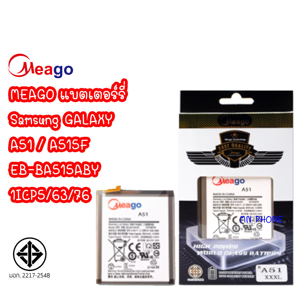 Meago แบตเตอร์รี่ SAMSUNG Galaxy A51 / A515F / EB-BA515ABY / 1ICP5/63/76 มี มอก. รับประกัน1ปี