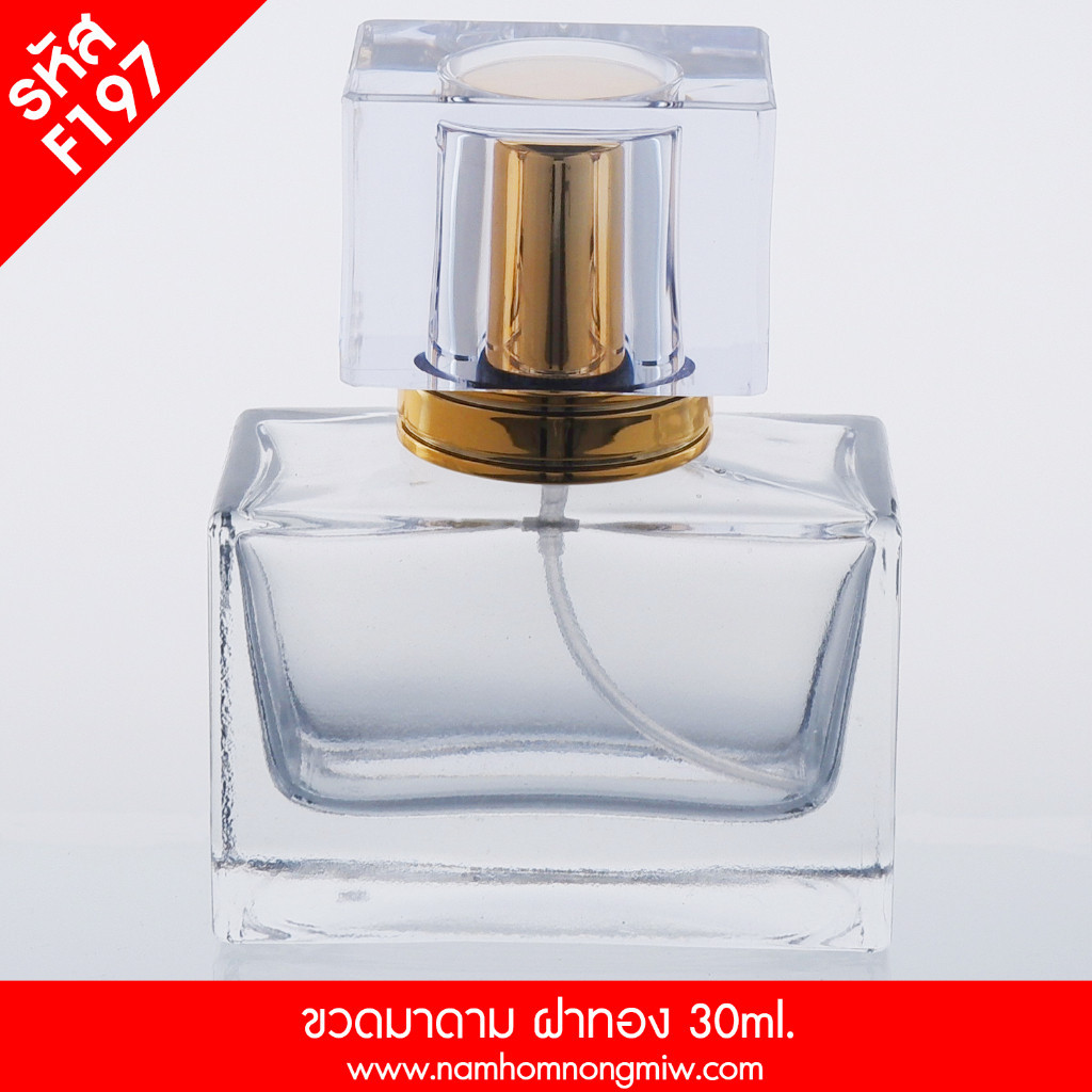 ขวดมาดาม 30 ml ฝาทอง ขวดใส่น้ำหอม รหัสสินค้า F197