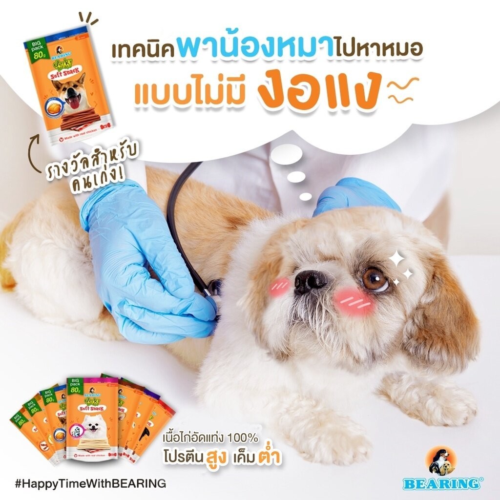 BEARING ขนมสุนัข ขนมหมา เนื้อไก่อัดแท่ง Jerky Treats Soft Snack สติ๊กสำหรับน้องหมา - รูปที่ 3