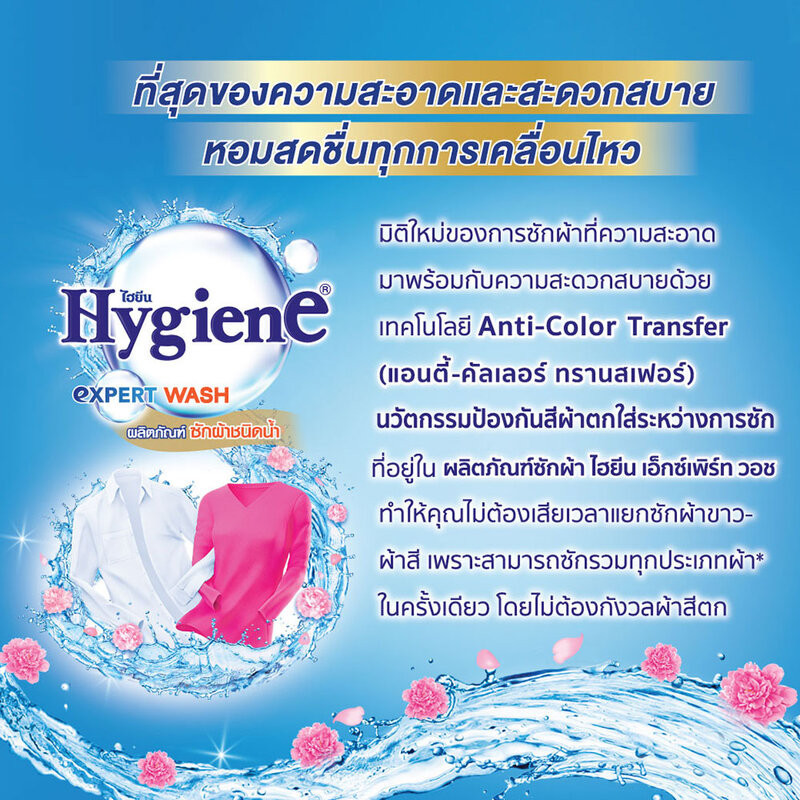 Hygiene Expert Wash Liquid Detergent Anti-Color ไฮยีน ผลิตภัณฑ์ซักผ้าชนิดน้ำ 520ml (Sunny Fresh/Bouquet Fresh) - รูปที่ 3