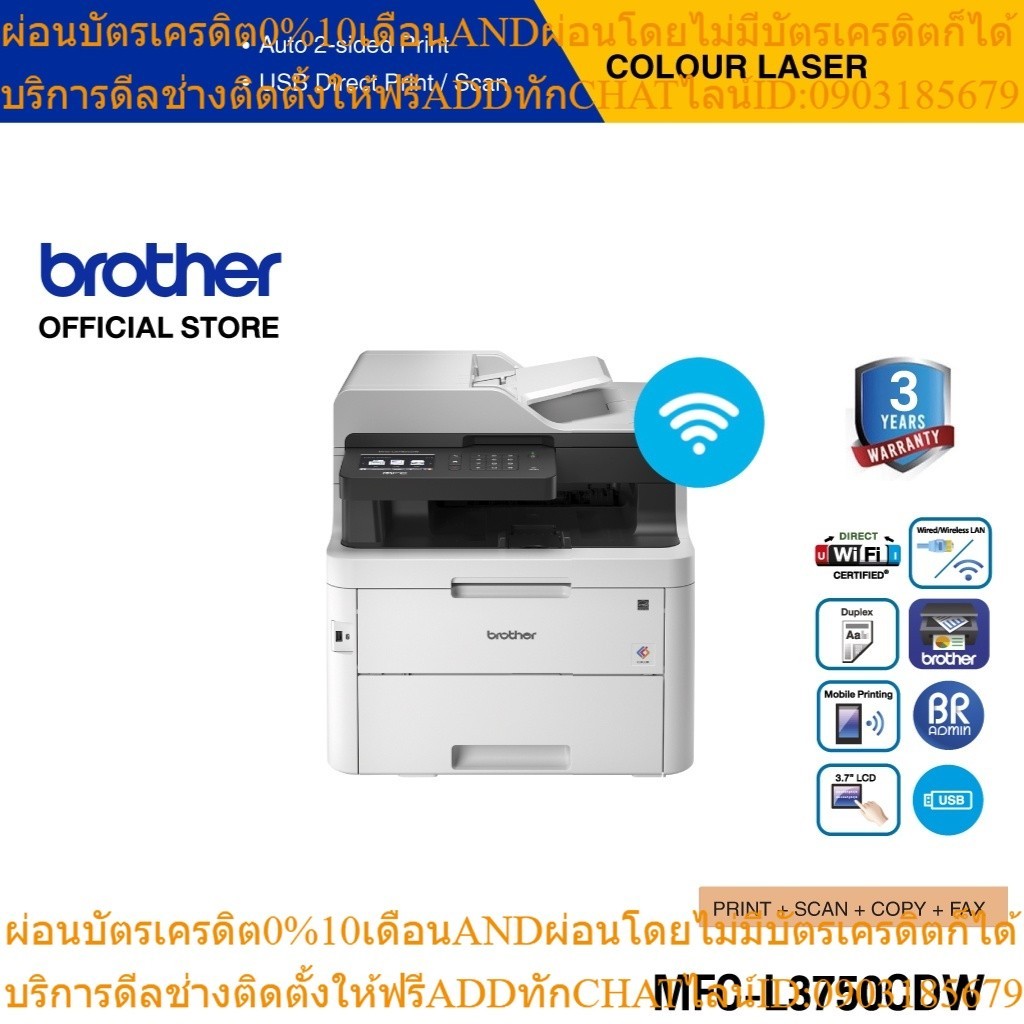 BROTHER Printer MFC-L3750CDW LED Color Laser เครื่องพิมพ์เลเซอร์,ปริ้นเตอร์สี (ประกันจะมีผลภายใน 15 วัน หลังจากที่ได้รับ