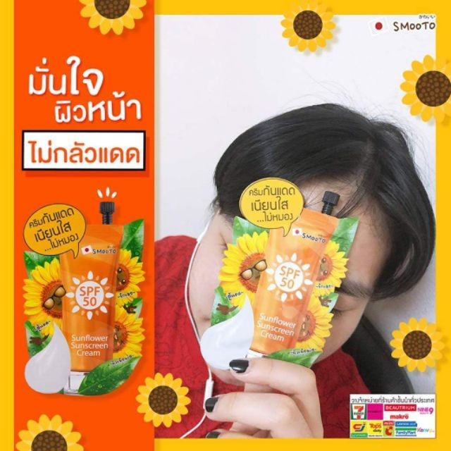 Smooto Sunflower Sunscreen Cream (SMT48-ยกกล่อง 6 ซอง) ราคา ถูกที่สุด ดีลบีเคเค แกลเลอรีภาพที่ 3