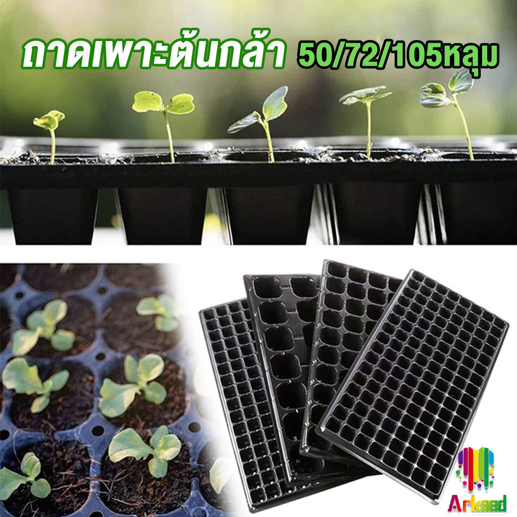 Arkeed ถาดเพาะต้นกล้า ถาดเพาะชำ ถาดเพาะเมล็ด ใช้ซ้ำได้ Seedling Tray
