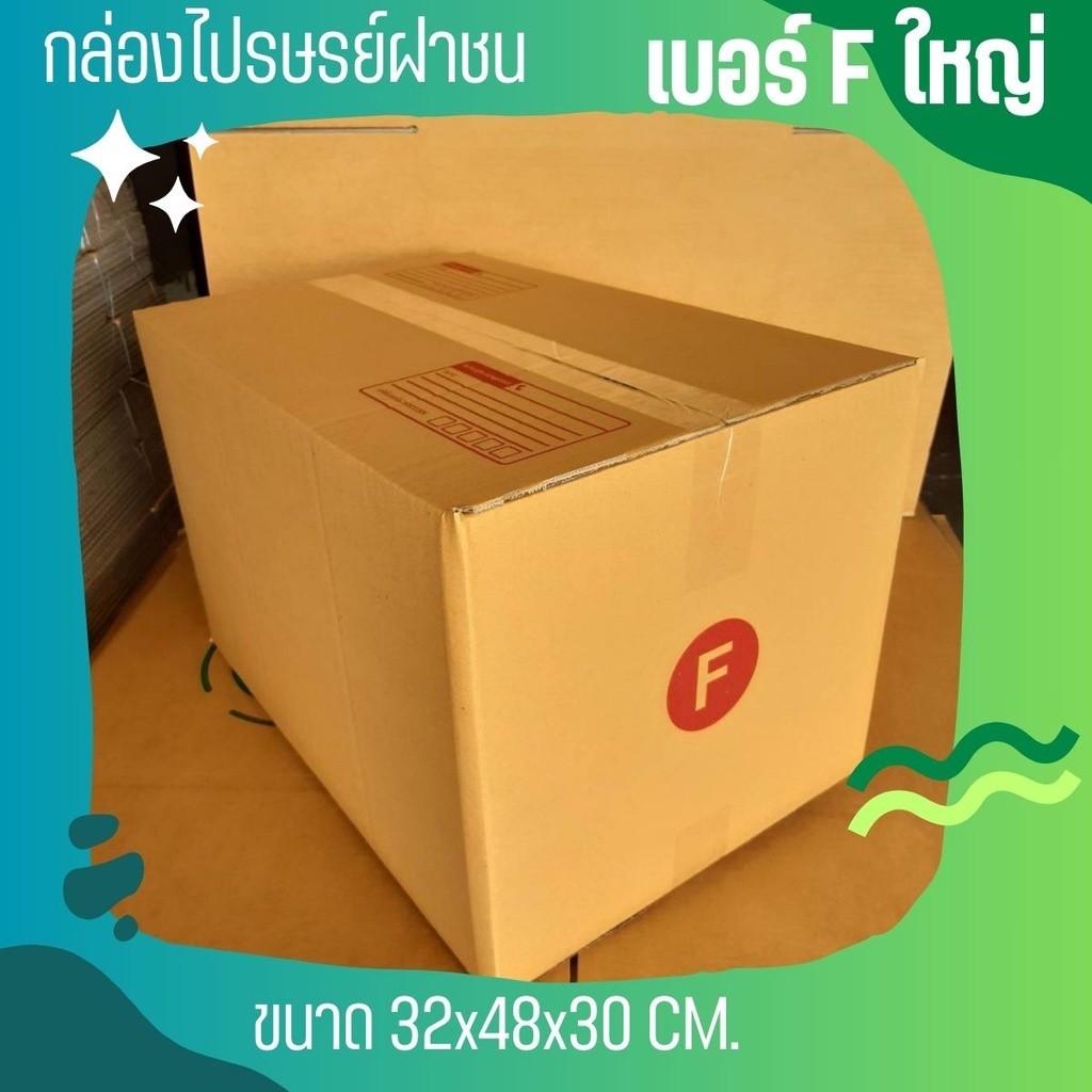 //QuickerBoxคุ้มๆ!!// กล่องไปรษณีย์ฝาชน เบอร์ F ใหญ่ 1 แพ๊ค 20 ใบ ส่งฟรี