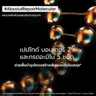 [สินค้าสมนาคุณงดจำหน่าย] ABSOLUT REPAIR MOLECULAR SHAMPOO 10ML แชมพูเนื้อครีมกู้ผมเสียจากการทำเคมีซ้ำซ้อน