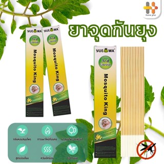 ธูปกันยุงสมุนไพรธรรมชาติ กันยุง กำจัดยุง ธูปสมุนไพรไล่ยุง กั…