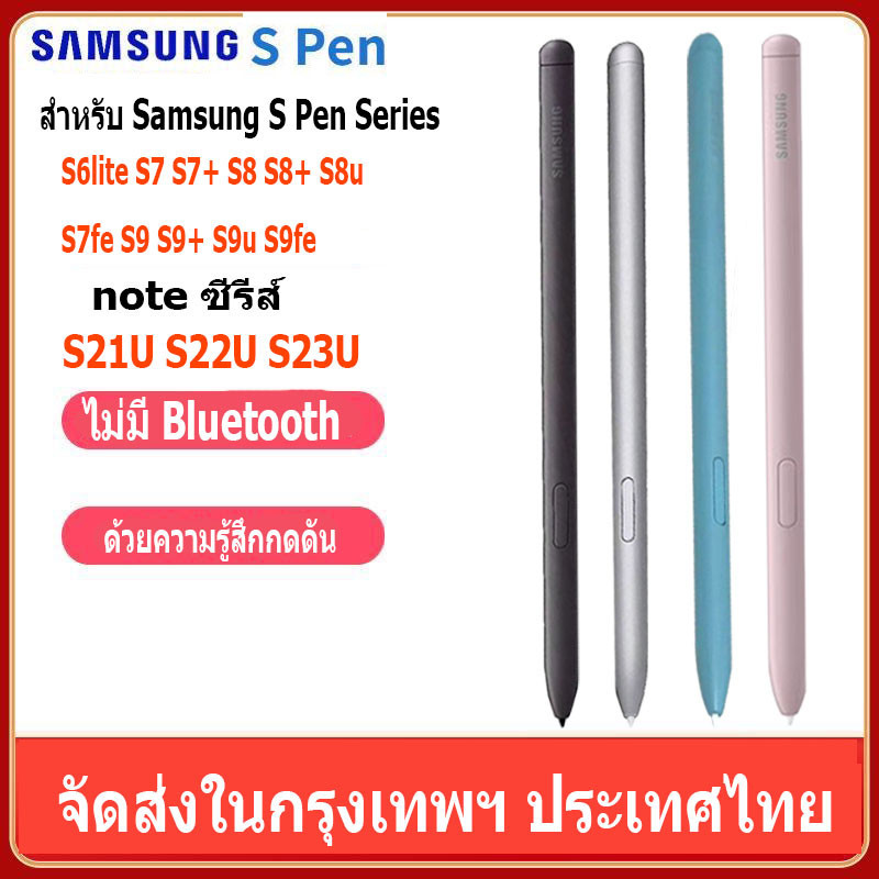 ด้วยความรู้สึกกดดัน s-ปากกา Samsung  S7 S7+ S8 S8+ S8u S7fe S9 S9+ S9u S9fe ปากกา NoteS21U S22U S23U