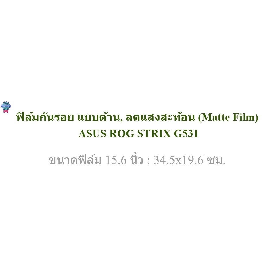 ฟิล์มกันรอย คอม โน๊ตุ๊ค แด้าน ASUS ROG STRIX G531 15.6 นิ้ว : 34.5x19.6 ซม. Screen Protector Film Notebook  ASUS ROG STR