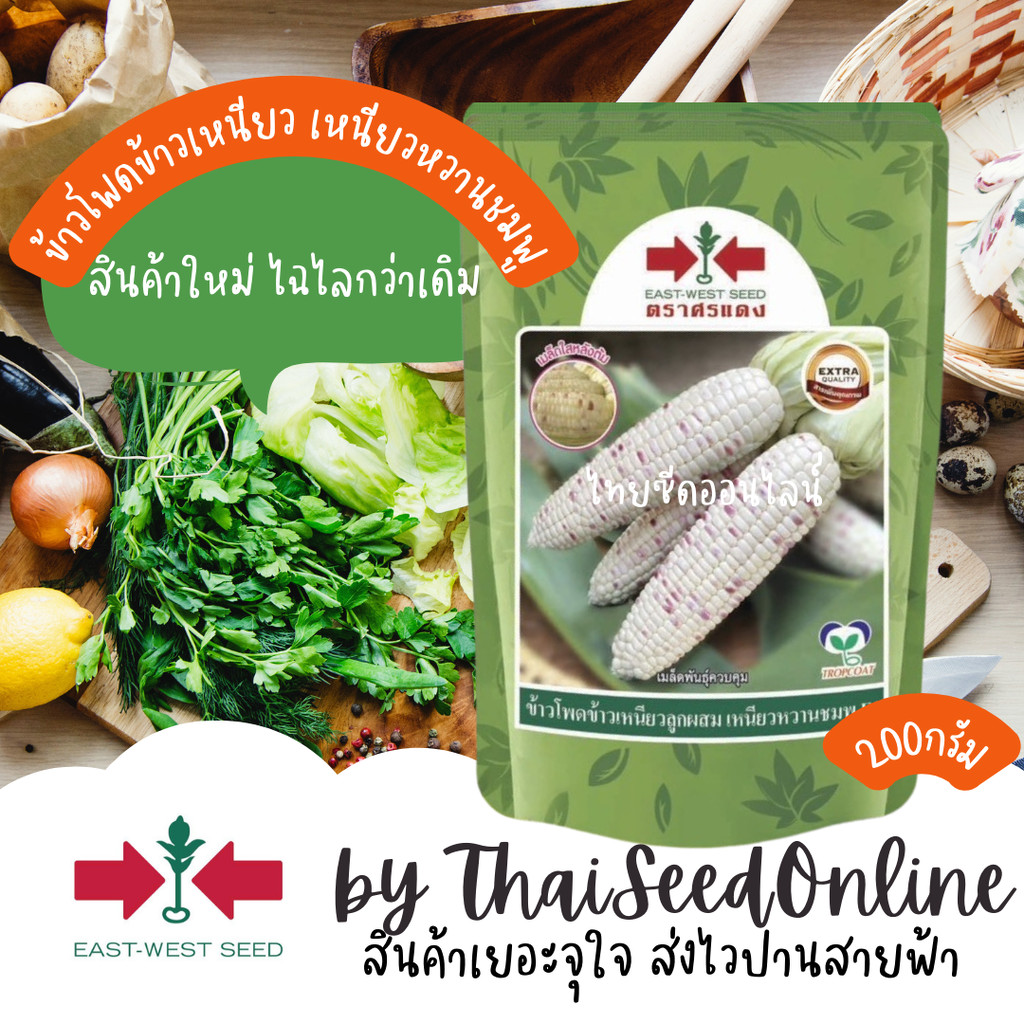 EWCOM 200กรัม เมล็ดพันธุ์ ข้าวโพดเหนียวหวานชมพู ตราศรแดง Waxy Corn