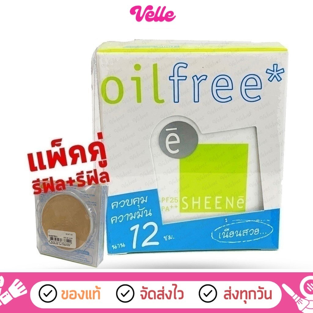 [  ส่งด่วน – ราคาถูก ] (รุ่น Cake รีฟิล+รีฟิล) SHEENe OIL FREE CAKE POWDER SPF 25 PA++ แป้ง ชีนเน่ ออย์ฟรี 12ชม