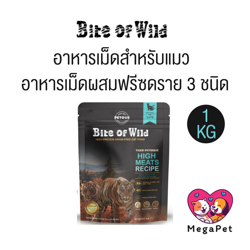 [ 1KG ] Bite of Wild อาหารเม็ดแมวผสมฟรีซดราย 3 ชนิด เกรดพรีเมี่ยม Holistic Grain Free