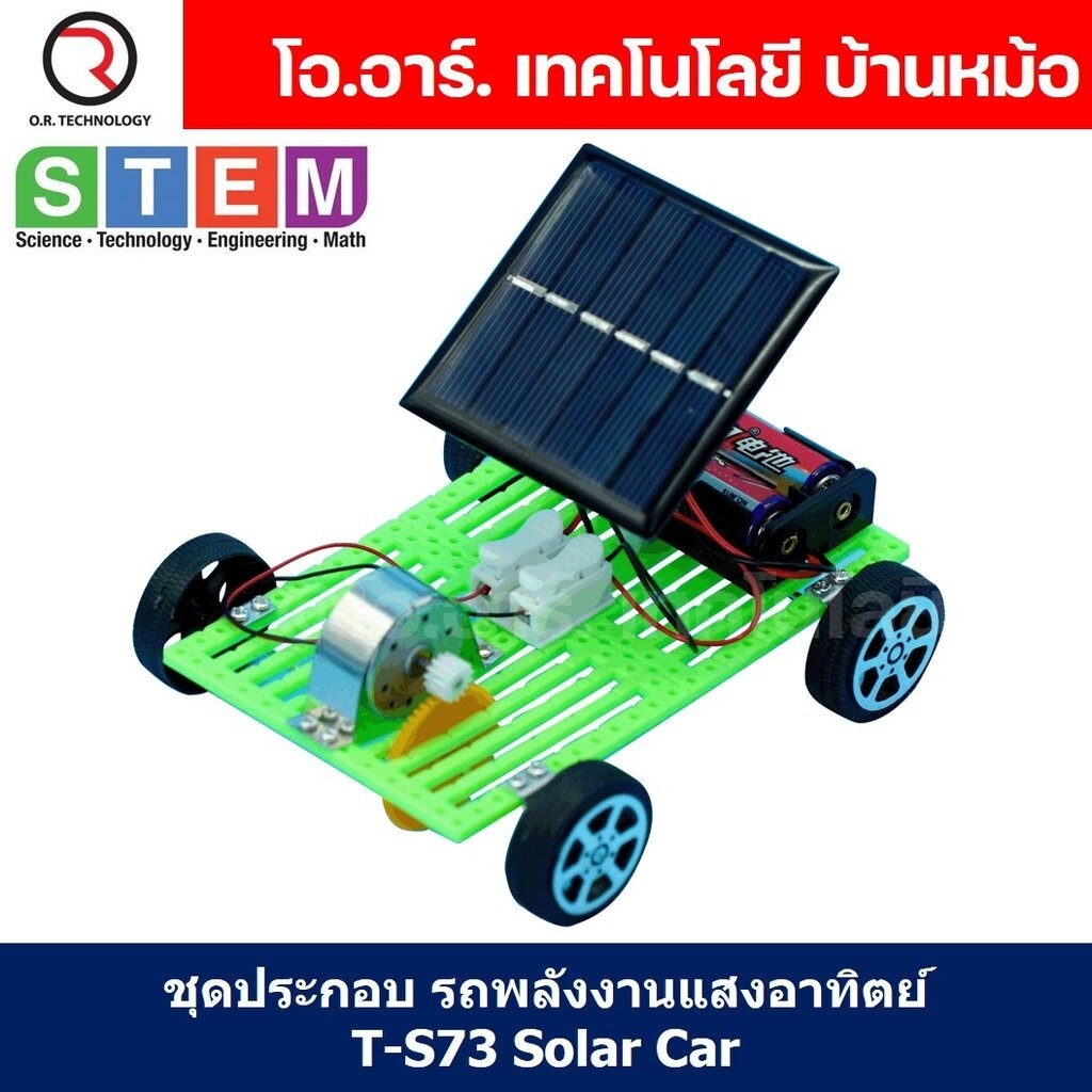 T-S73 ชุดประกอบไม้ รถพลังงานแสงอาทิตย์ Solar Car Wooden Kit STEM Education ของเล่นเสริมทักษะ เสริมพัฒนาการ ชุดเรียนรู...