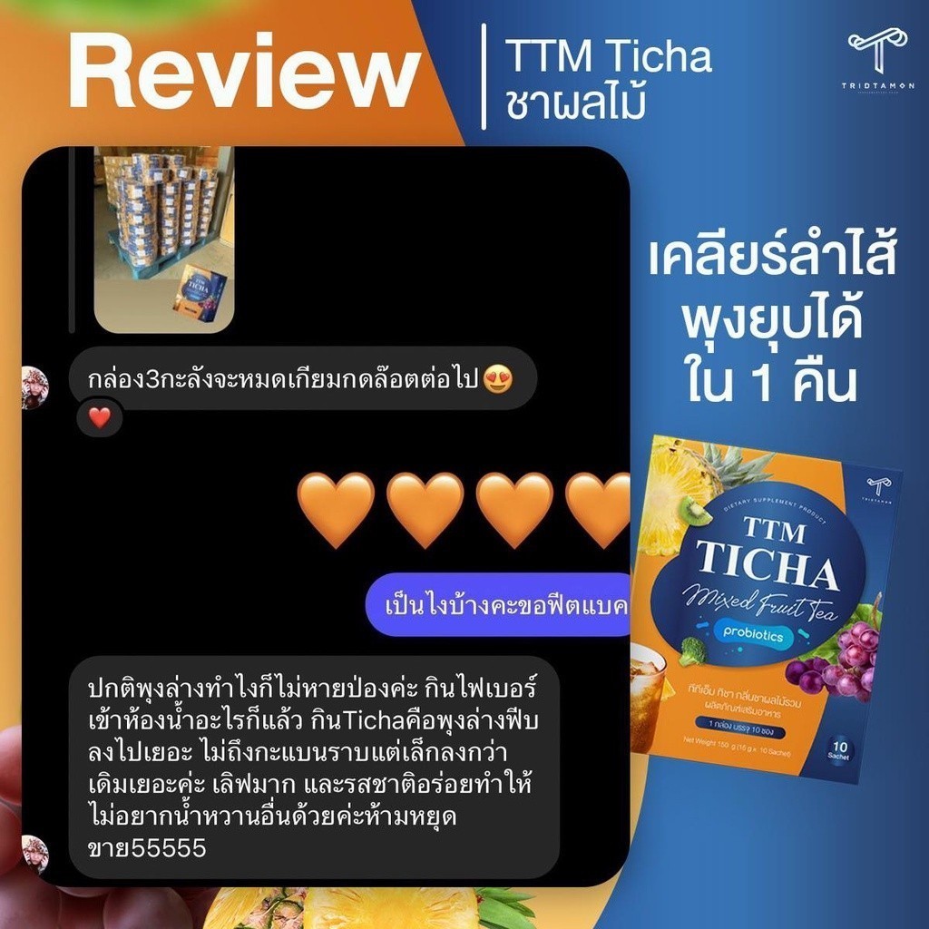 โปรโมชั่นราคาพิเศษ 1กล่อง390ส่งฟรี TTM ticha ชาผลไม้ทิชา ชาลดบวม ลดโซเดียม ขับของเสียออกจากร่างกาย