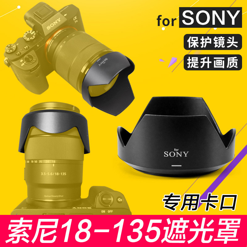 อุปกรณ์เสริมเลนส์ฮู้ดกล้อง SONY SONY 18-135 a6600 6400 เมาท์ E 55 มม.