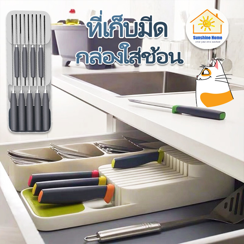 ที่เก็บมีด ที่ใส่มีด ที่เสียบมีด ที่ใส่ช้อนส้อม กล่องใส่ช้อน แบบเก็บในลิ้นชักได้ สไตล์ยูโร พร้อมฐานกันลื่น