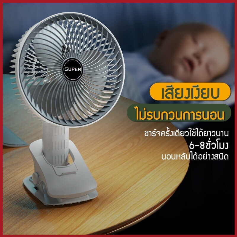 พัดลมแบบหนีบ ขนาด 7 นิ้ว พัดลมขนาดเล็ก พัดลมพกพาชาร์จ usb ชาตแบตได้ พัดลมตั้งโต๊ะพับได้ค่ะ
