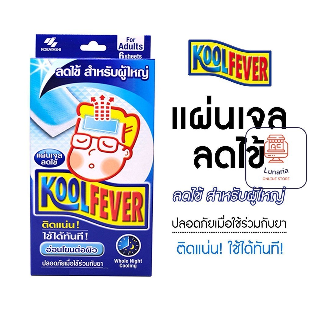 Koolfever Adult คูลฟีเวอร์ ผู้ใหญ่ บรรจุ 6 ชิ้น จำนวน 1 กล่อง