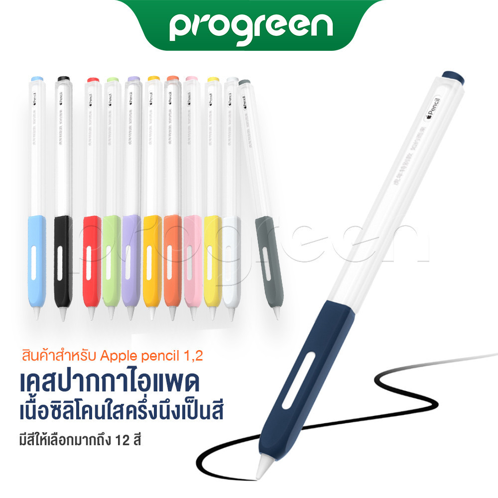 Progreen (แบบใส)เคสปากกาไอแพด ปลอกสำหรับ Pencil Gen 1/2 Case Silicone Sleeve