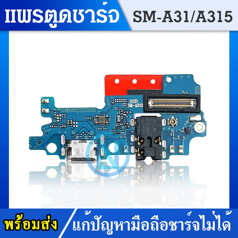 USB Samsung Galaxy A31 อะไหล่สายแพรตูดชาร์จ แพรก้นชาร์จ Charging Connector Port Flex Cable（ได้1ชิ้นค่ะ)