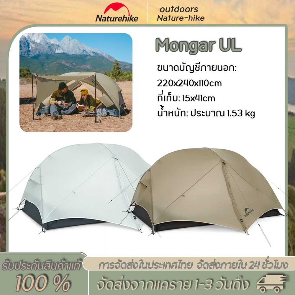 Naturehike เต็นท์ Mongar UL แคมป์ปิ้ง 2 เต็นท์สำหรับ 2 ท่าน ทัวร์กลางแจ้ง 15D ไนล่อนกันน้ำเต็นท์