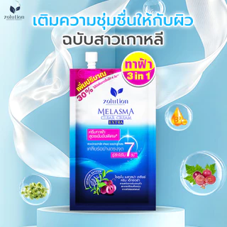 🔥แท้/ดีลสุดคุ้ม/ไลฟ์ทุกวัน🔥(1กล่องX6ซอง) Zolution โซลูชั่น เมลาสม่า เคลียร์ ครีม