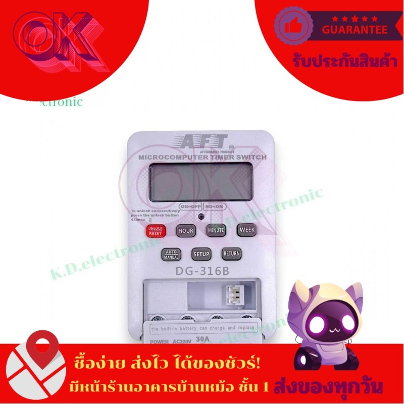 Timer ตั้งเวลา แบบดิจิตอล ตั้งได้24ชม. และ 16โปรแกรม 220VAC 30A พร้อมส่ง